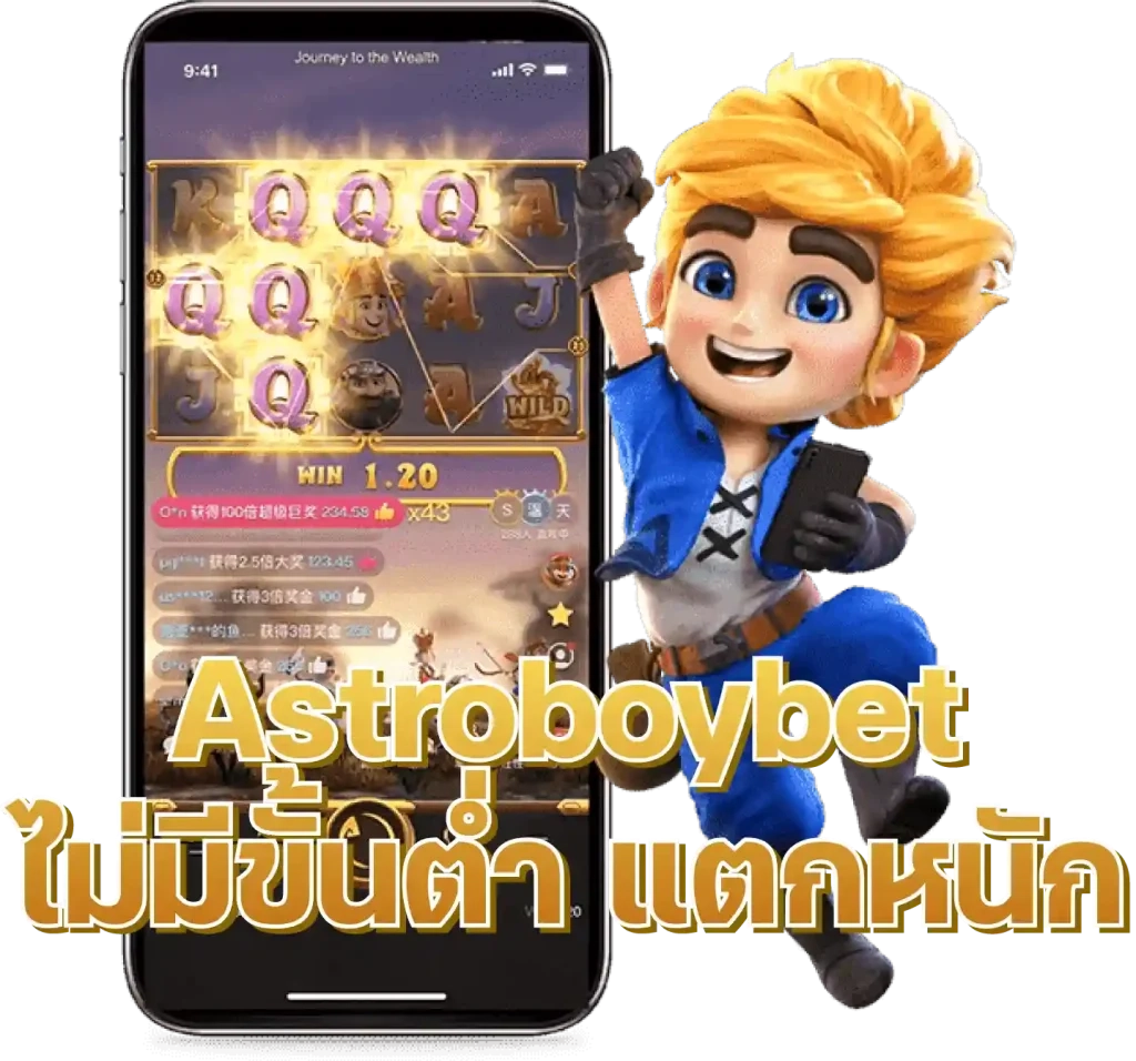 astroboybet เว็บตรง